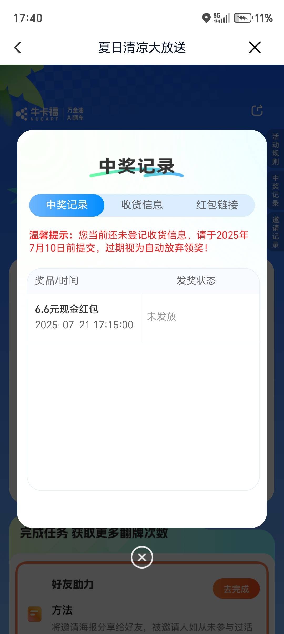这个去哪领啊，第一次中，以前还没领过

19 / 作者:无奈啊人生 / 