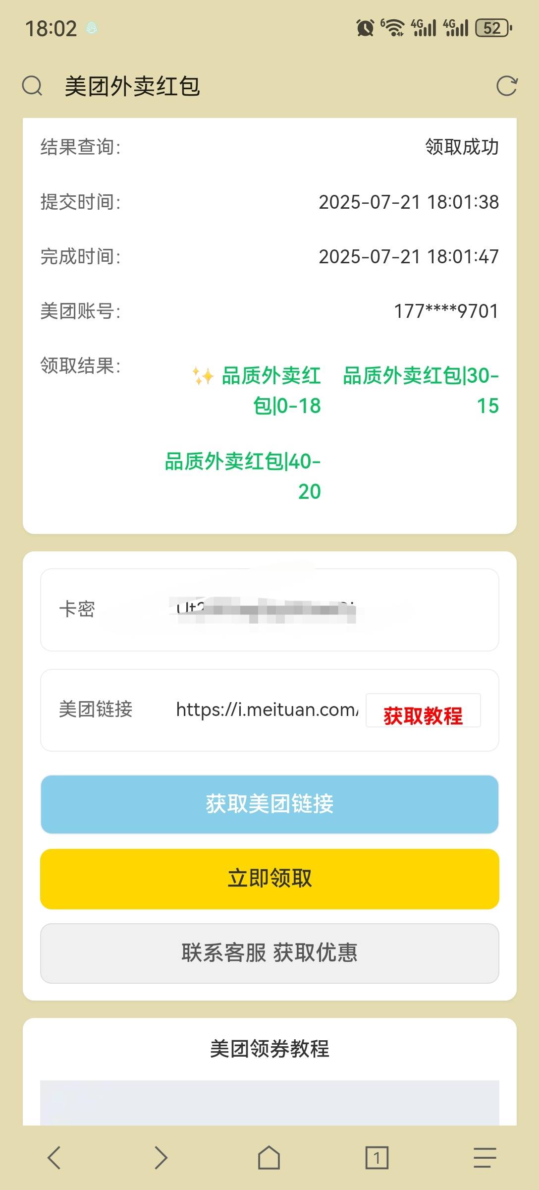 这两天的伙食由兴哥承包了，鱼8毛钱找人又刷了10张

81 / 作者:流离~ / 