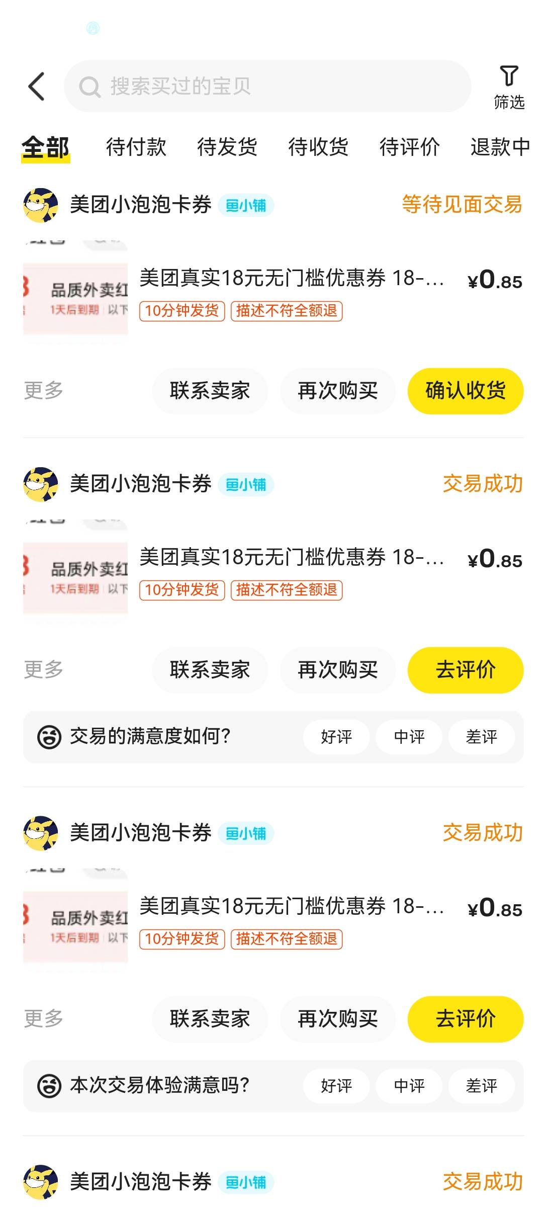 这两天的伙食由兴哥承包了，鱼8毛钱找人又刷了10张

76 / 作者:流离~ / 
