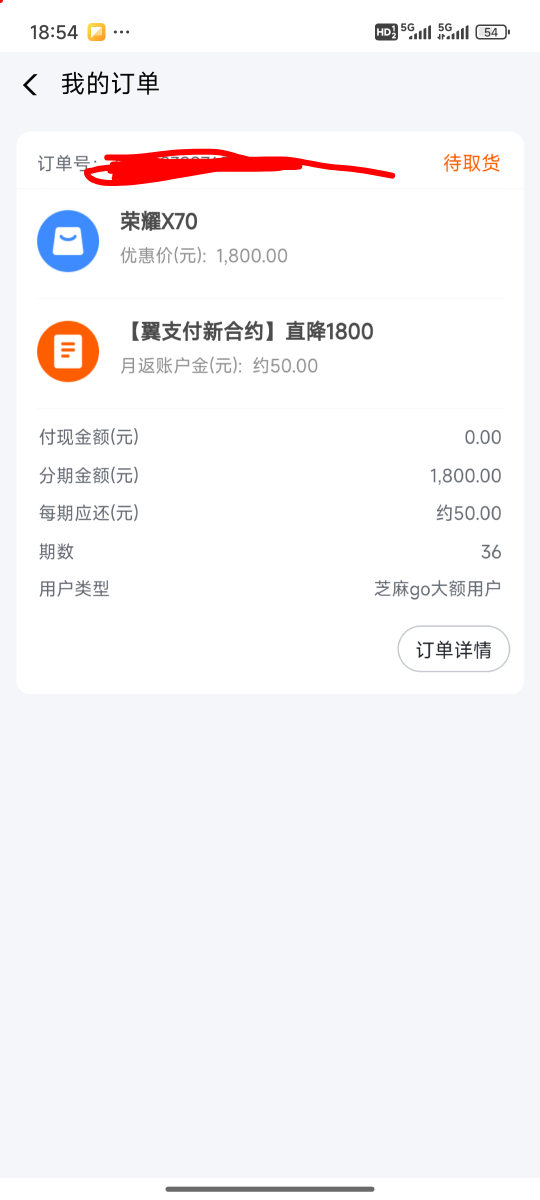 大老黑过了电信橙分期，业务员上门办理的。芝麻分460，不知道能卖多少


33 / 作者:综合评分 / 