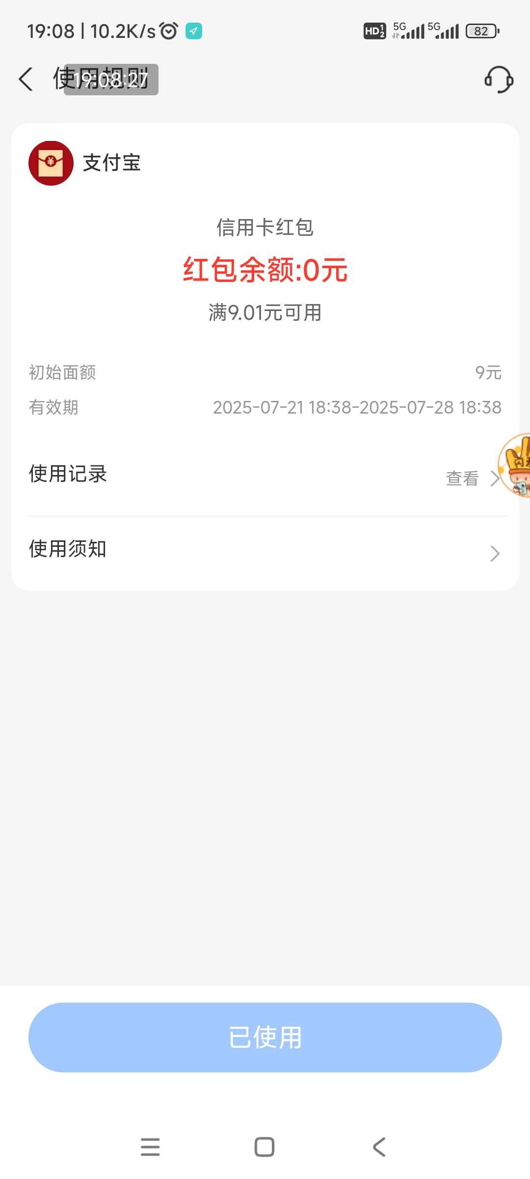 还是成都农商卡好，刚刚支付宝看绑信用卡有9
就用成都农商变信用卡，9毛轻松到手。
然58 / 作者:回忆如烟烟如梦 / 