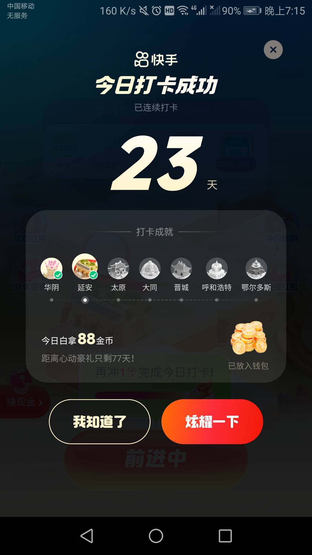 快手百日心愿之旅多少天开始拉人啊，现在23天每天5个广告


72 / 作者:六六师父父 / 