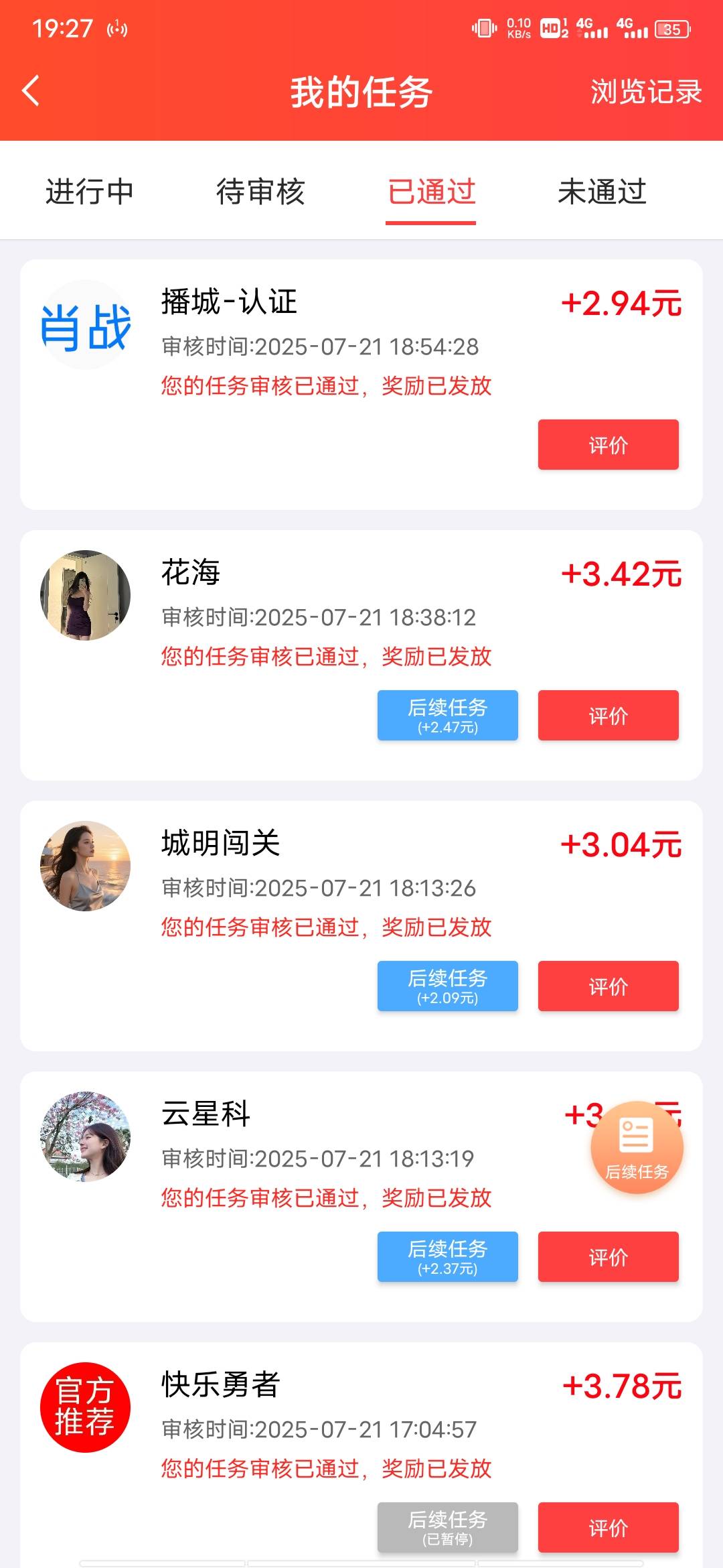 没广子看到去申请这个 五条广告一个任务 就是容易黑号 搞了几天 差不多七八十有了

91 / 作者:卡农福民阿三 / 