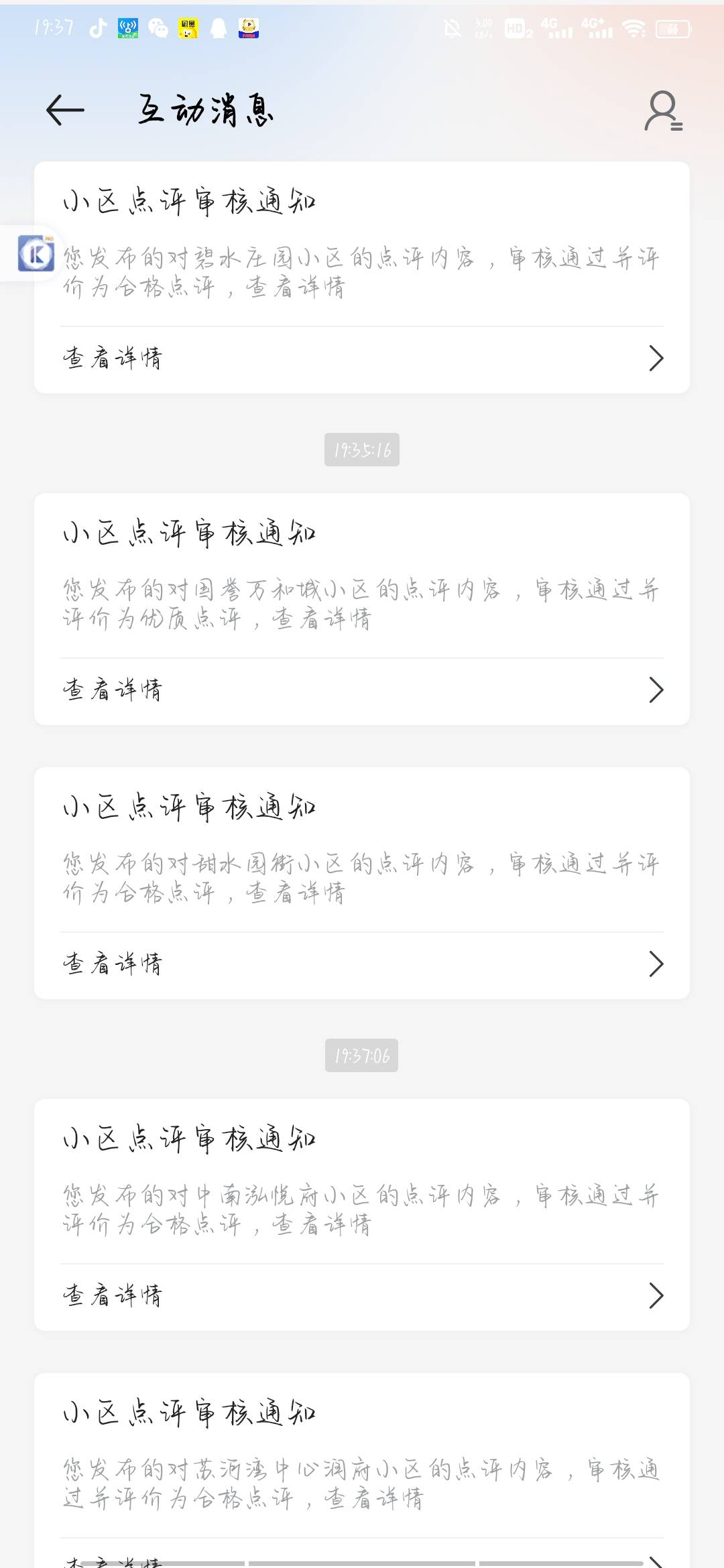 一下过了五条，还在审

46 / 作者:乐乐LeT / 