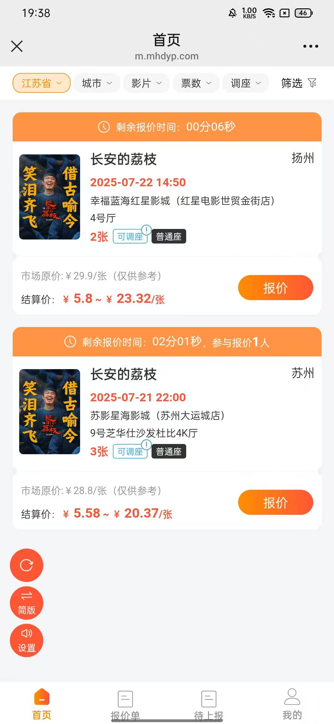 江苏现在不卷了，一张15润左右，还有券的老哥冲

69 / 作者:月亮很圆 / 