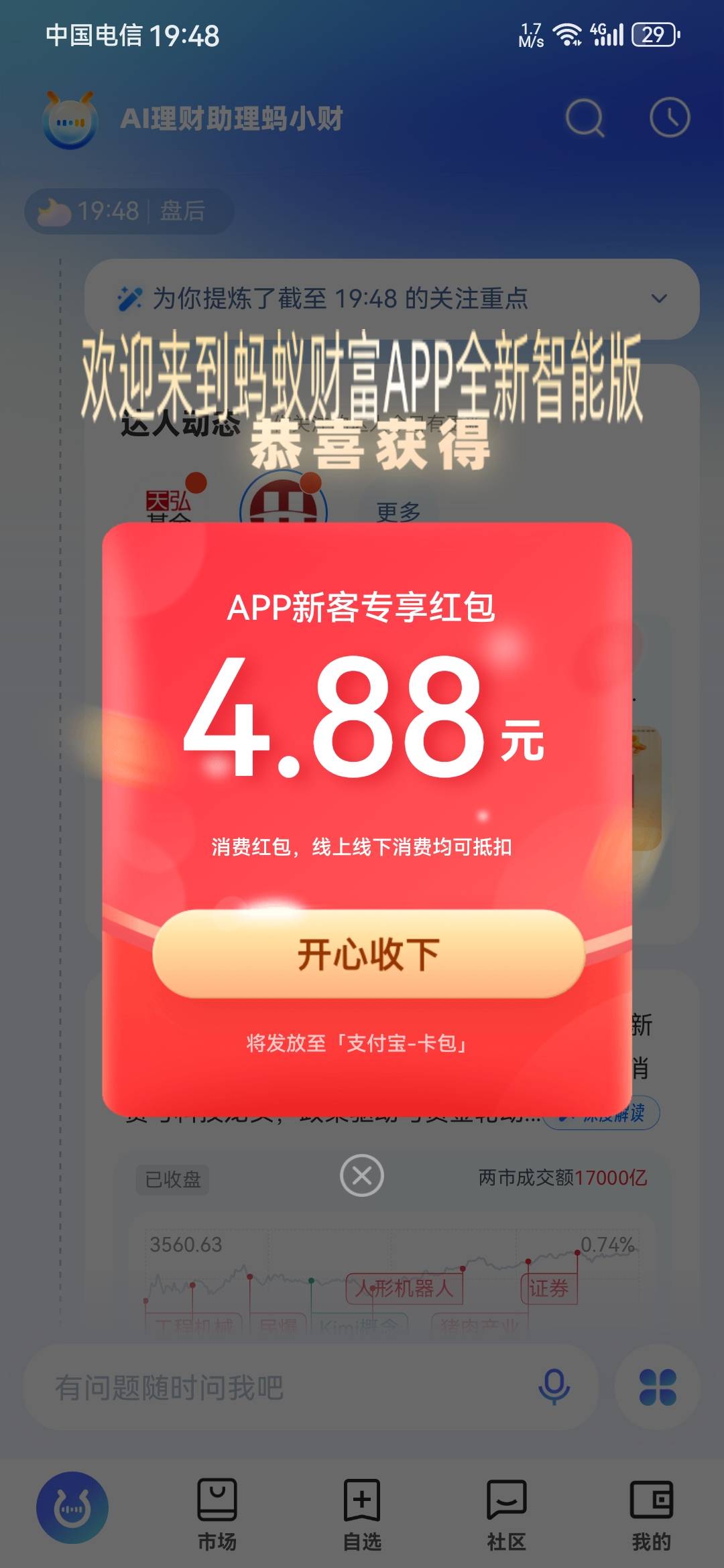 我，打开支付宝，弹了一个蚂蚁财富的红包，就安装了一个APP，就给了。大概是随机给的69 / 作者:龙飞呀 / 