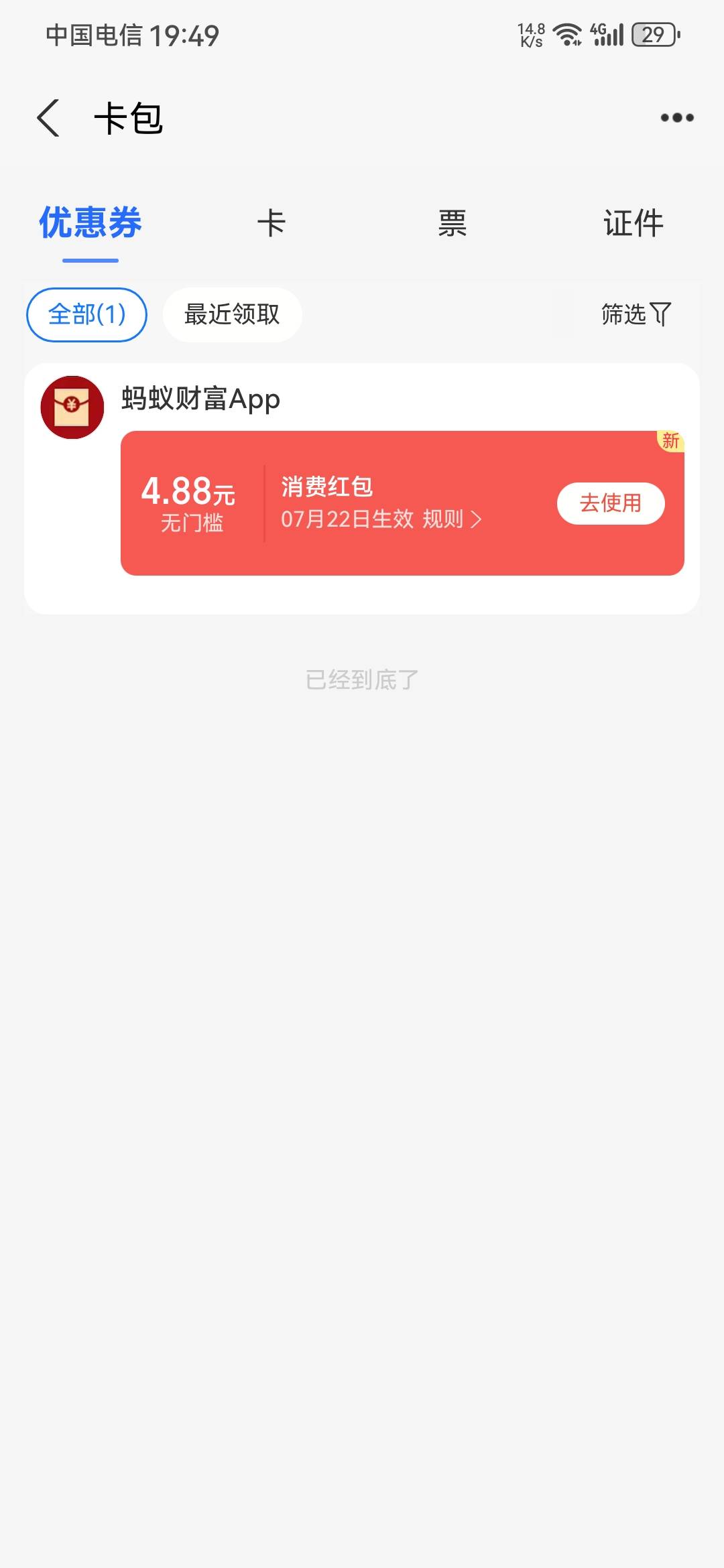 我，打开支付宝，弹了一个蚂蚁财富的红包，就安装了一个APP，就给了。大概是随机给的34 / 作者:龙飞呀 / 