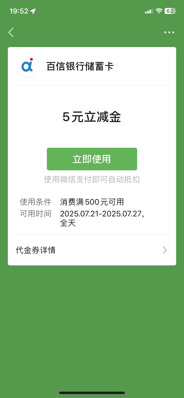 分分卡有5立减，在白条权益右滑，前几天领过一次，今天又刷新了
21 / 作者:壬戌之秋0410 / 