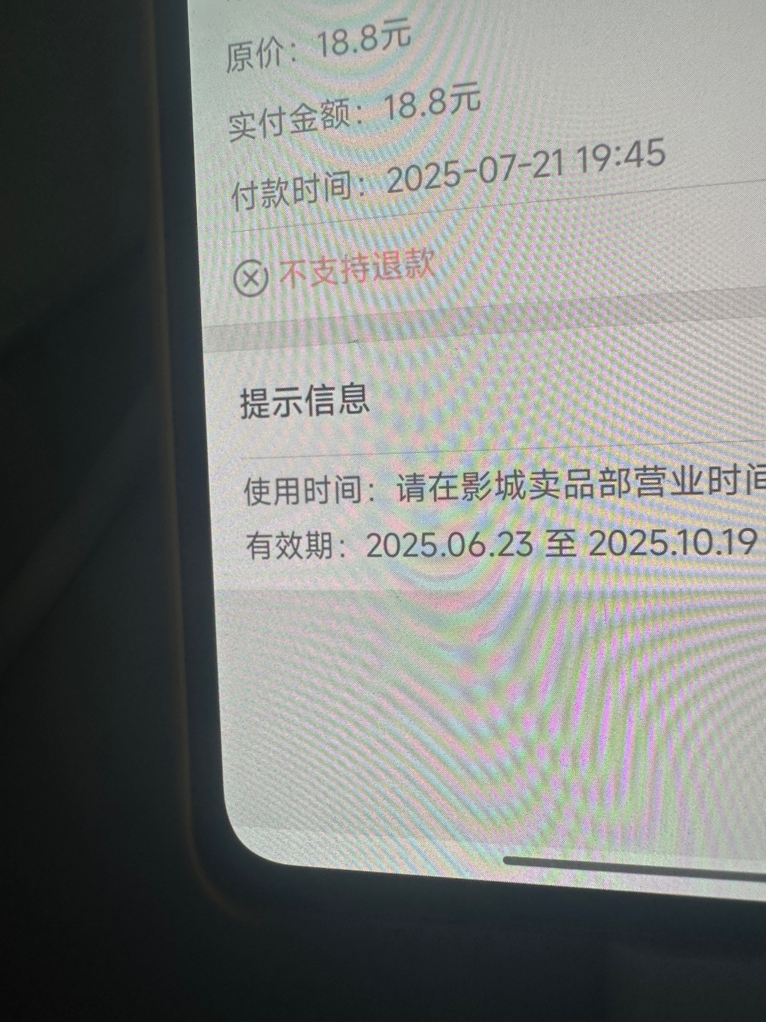 那个和信电影院是真坏不能退款，这个可以自动退款吗，还不是我的号

13 / 作者:太难了～— / 