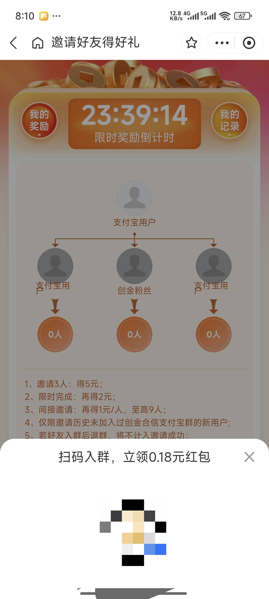 小毛，支付宝进群3人有5毛。有头二维码就打码了，可以拉自己小号。

2 / 作者:lllk. / 