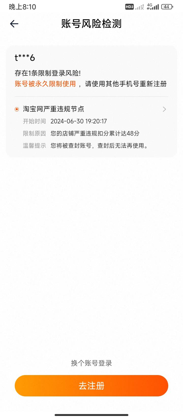 淘宝不给注销还能抢救吗

13 / 作者:半夜偷毛 / 