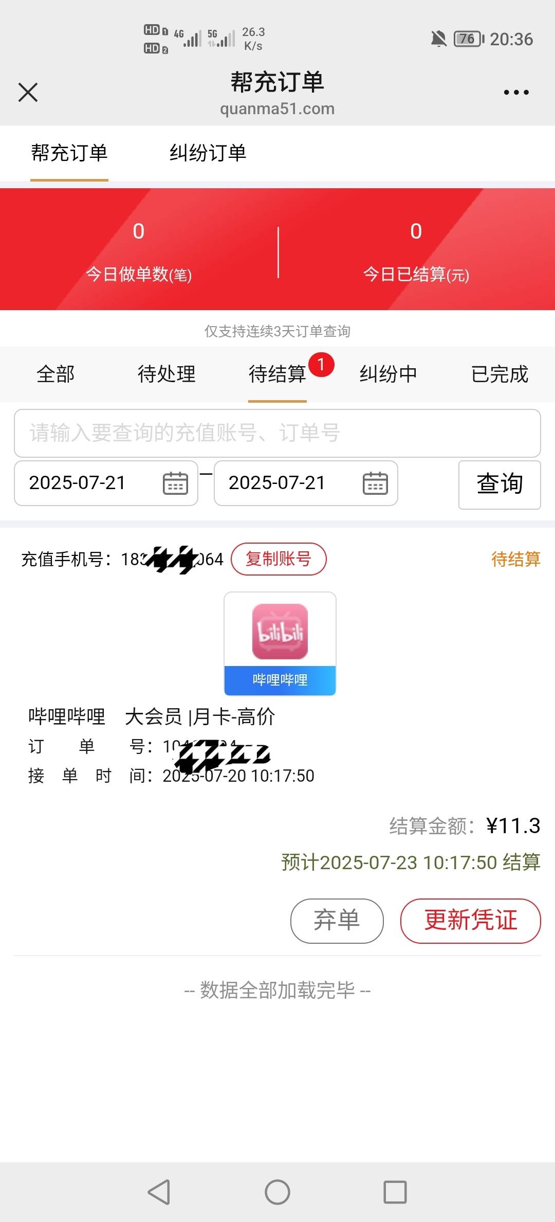 玖玖出了个哔哩哔哩月卡，两天不收货，等钱到手必须狠狠的轰炸他

84 / 作者:挂壁老哥饿了mm / 
