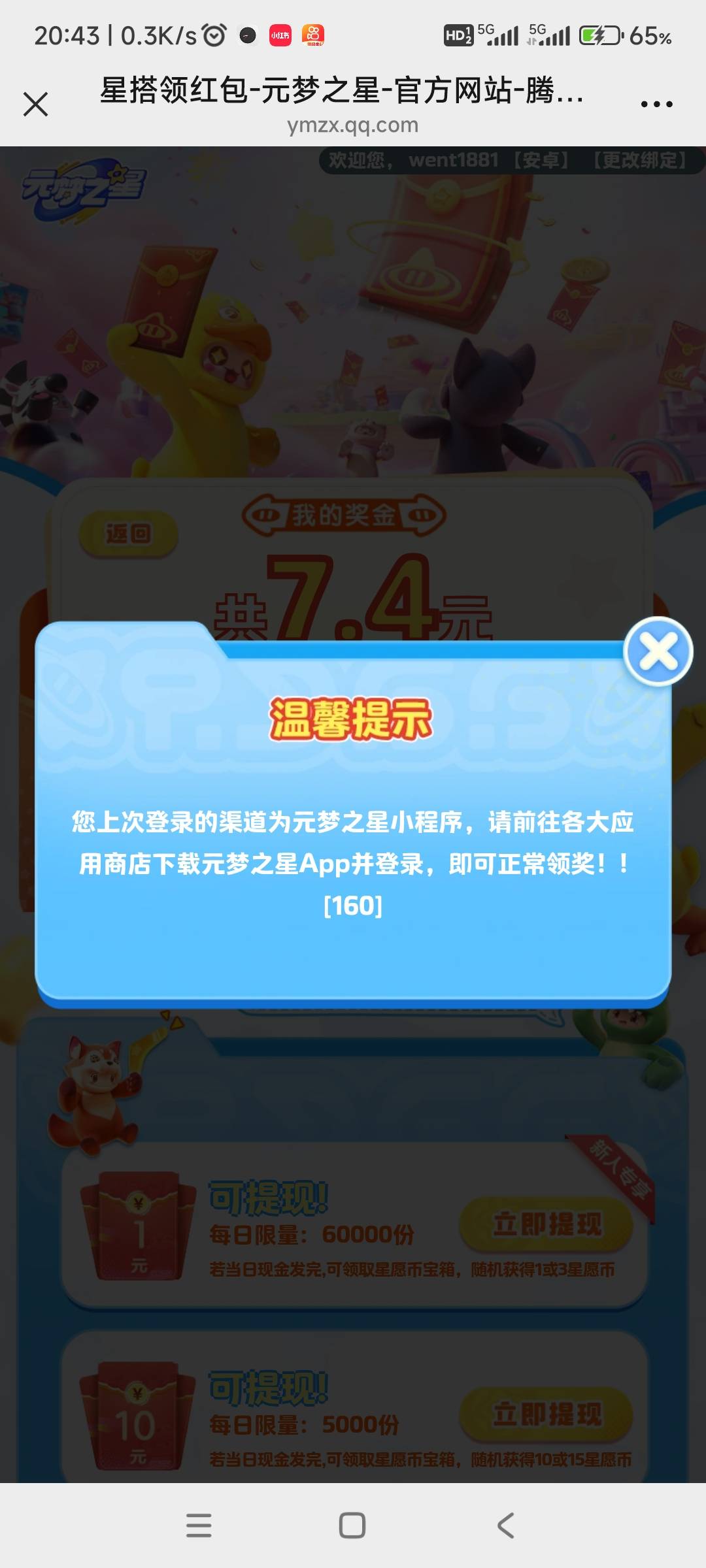 明明是用元梦之星APP登录的，怎么还是提示我用的是小程序登录的？

75 / 作者:哨子178 / 