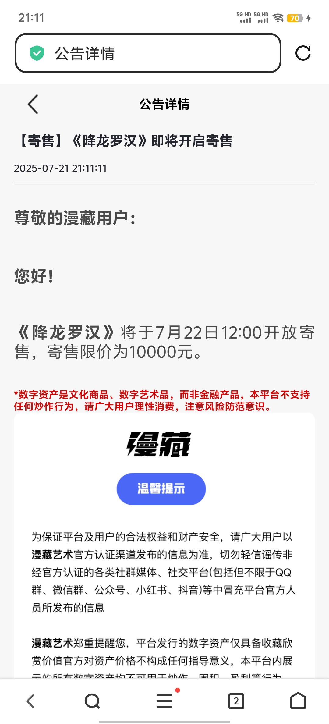 漫藏的降龙罗汉我没资格，没买，到底是降龙罗汉还是猪首罗汉，我们拭目以待，反正那个70 / 作者:挽风与安歌 / 