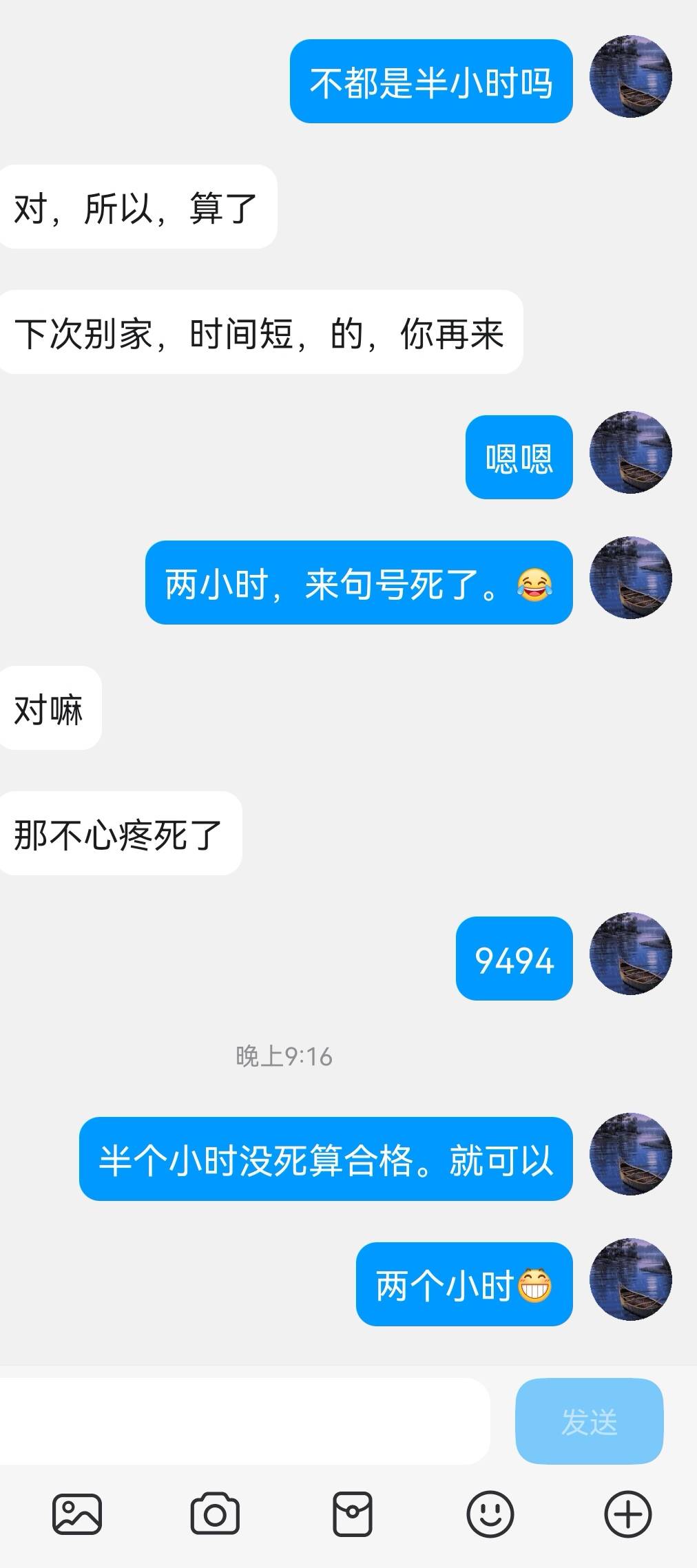这踏马搞笑啊，两个小时？

20 / 作者:6亿少女的梦 / 