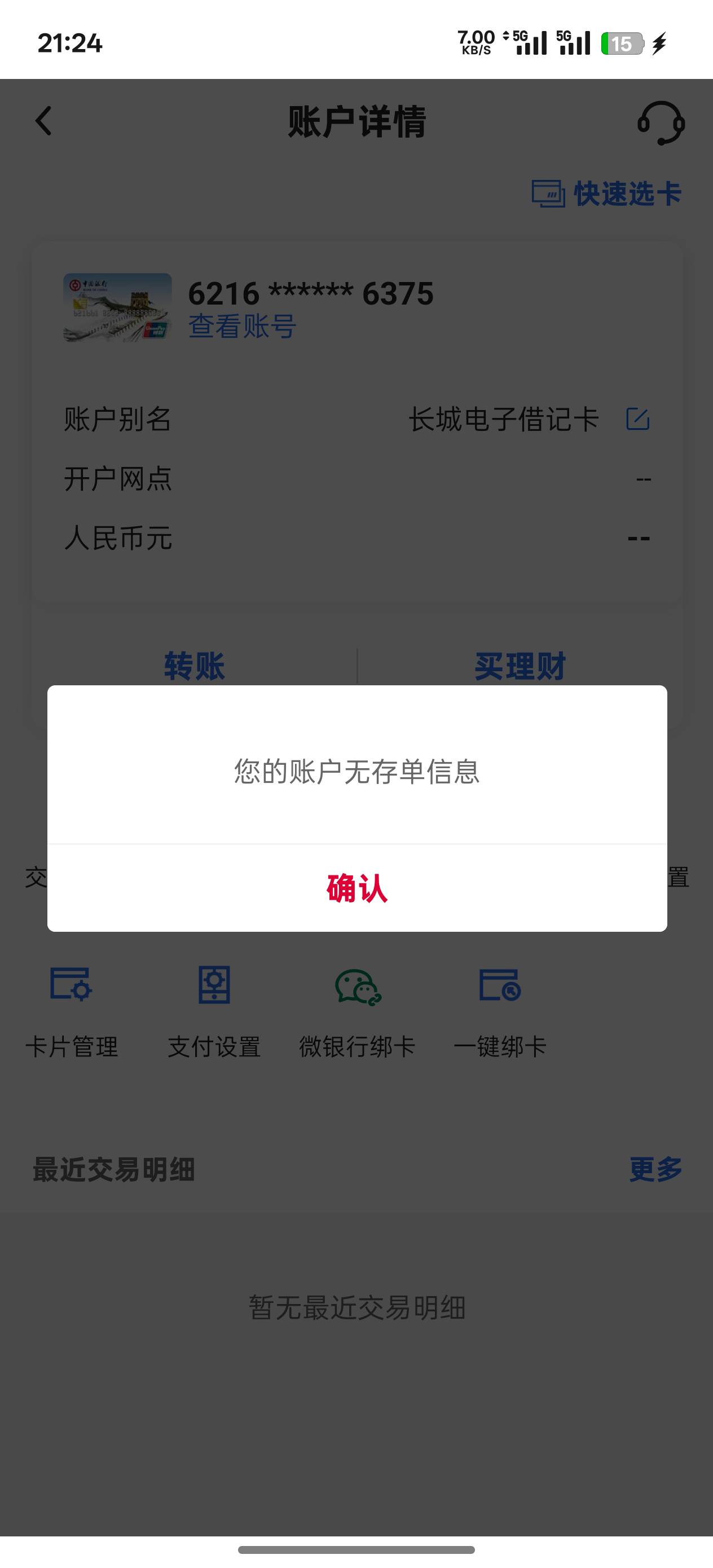 这咋激活啊，开了有一段时间了一直没激活，现在我都忘记当初绑定的哪张卡了，试了几张15 / 作者:烟奴。 / 