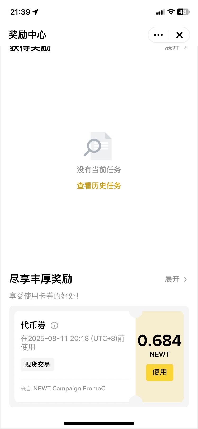 币安上次的newt活动不是两个15吗，只给了0.68代币，你们到账了吗

98 / 作者:壬戌之秋0410 / 