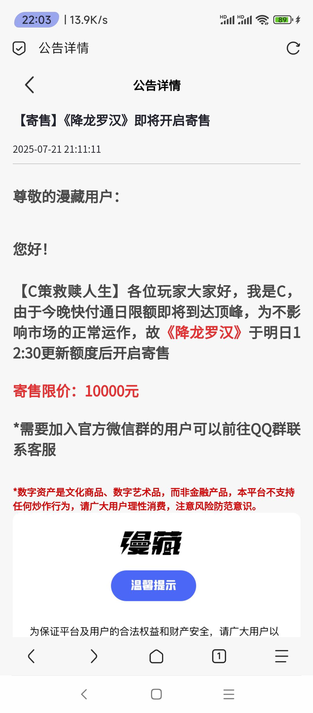 漫藏发财了，明天人人一万，我选择先相信再质疑买了两个号，我真是个投资小天才。

23 / 作者:wsx9602 / 