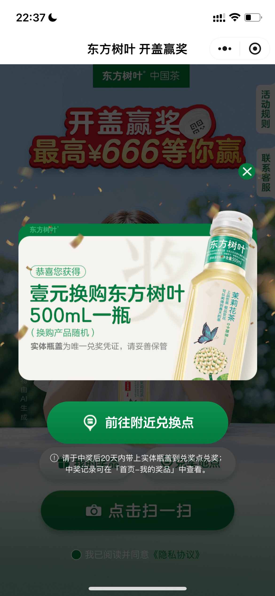 没有瓶盖能不能兑换？


93 / 作者:追梦人很有爱 / 