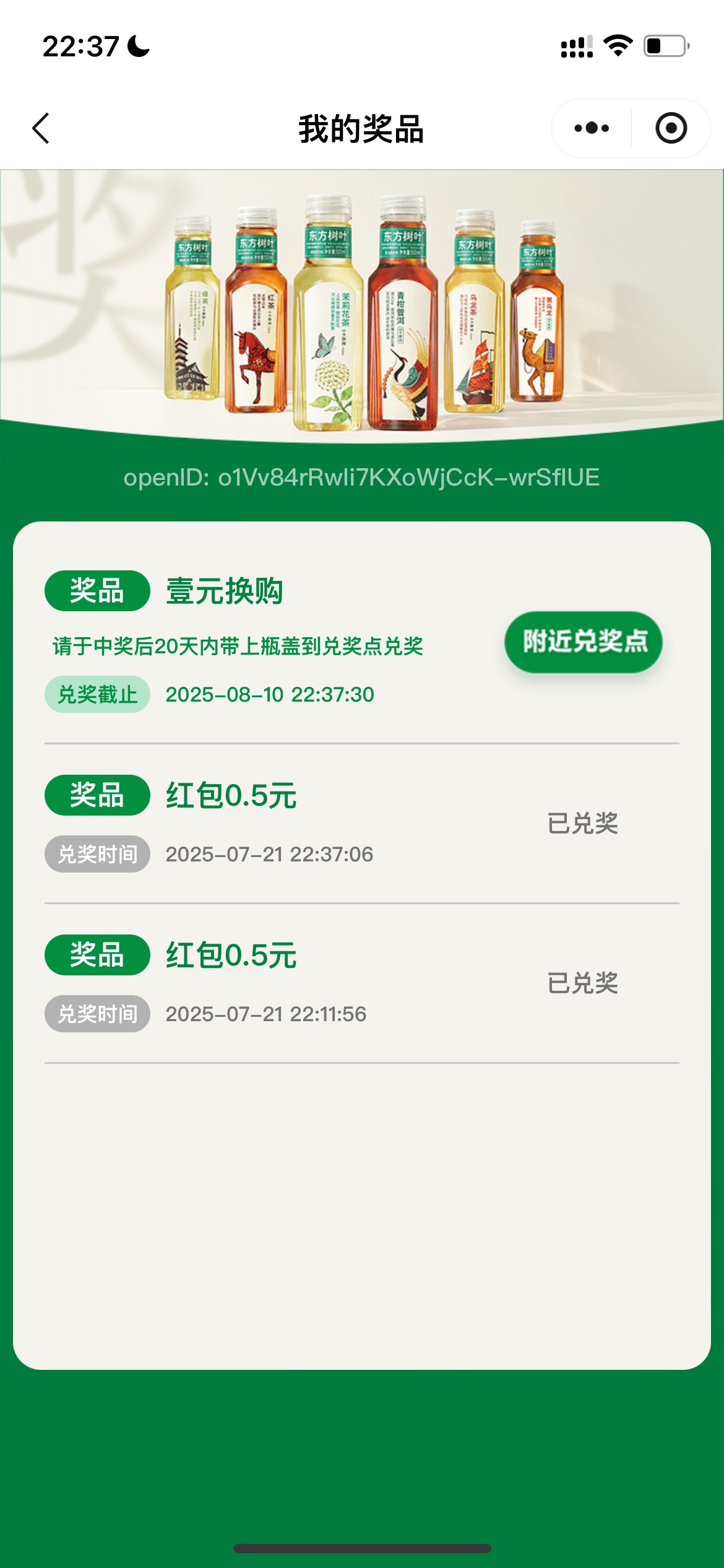 老哥东方树叶刚刚中了没保存码，会被戒胡吗？会就不要了，买了50个中了8瓶，是不是保93 / 作者:追梦人很有爱 / 