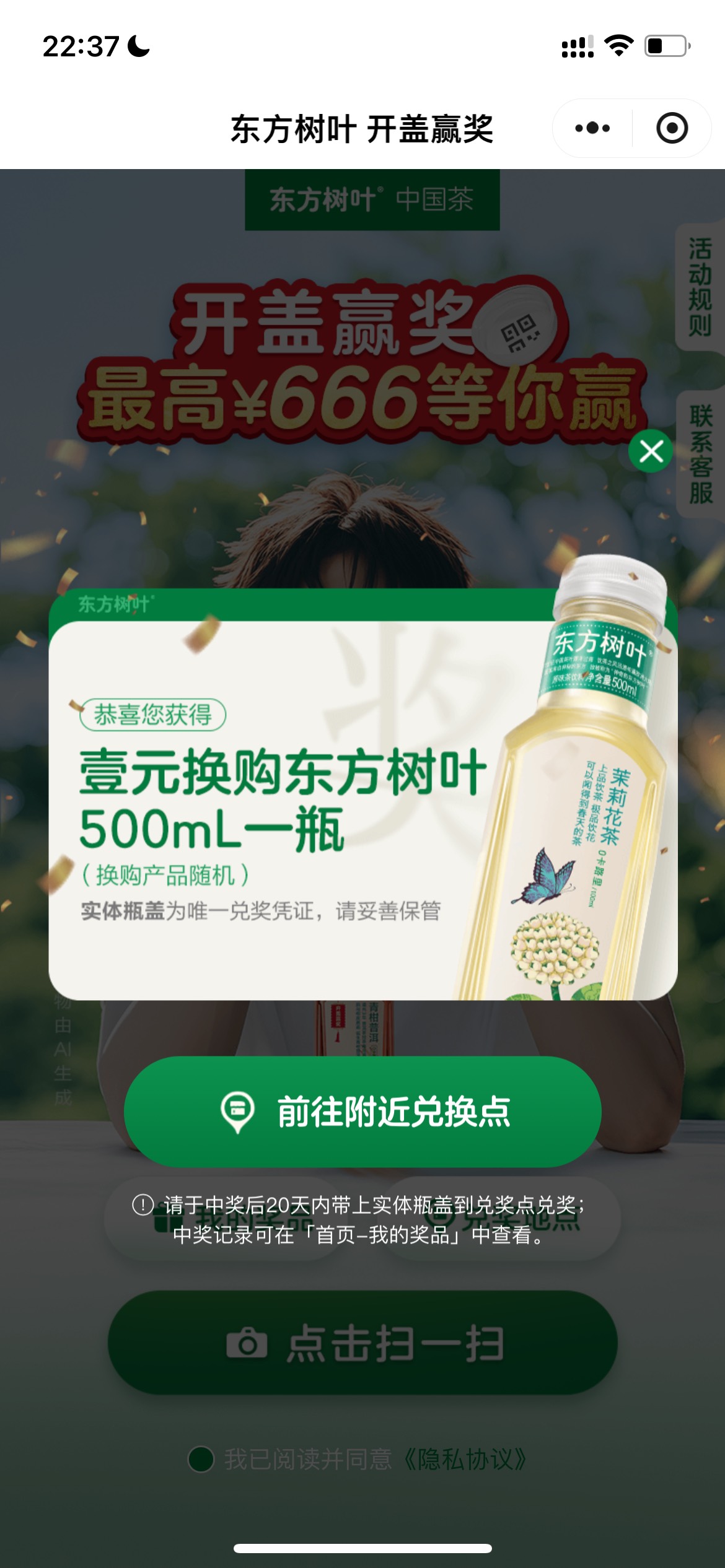 老哥东方树叶刚刚中了没保存码，会被戒胡吗？会就不要了，买了50个中了8瓶，是不是保68 / 作者:追梦人很有爱 / 
