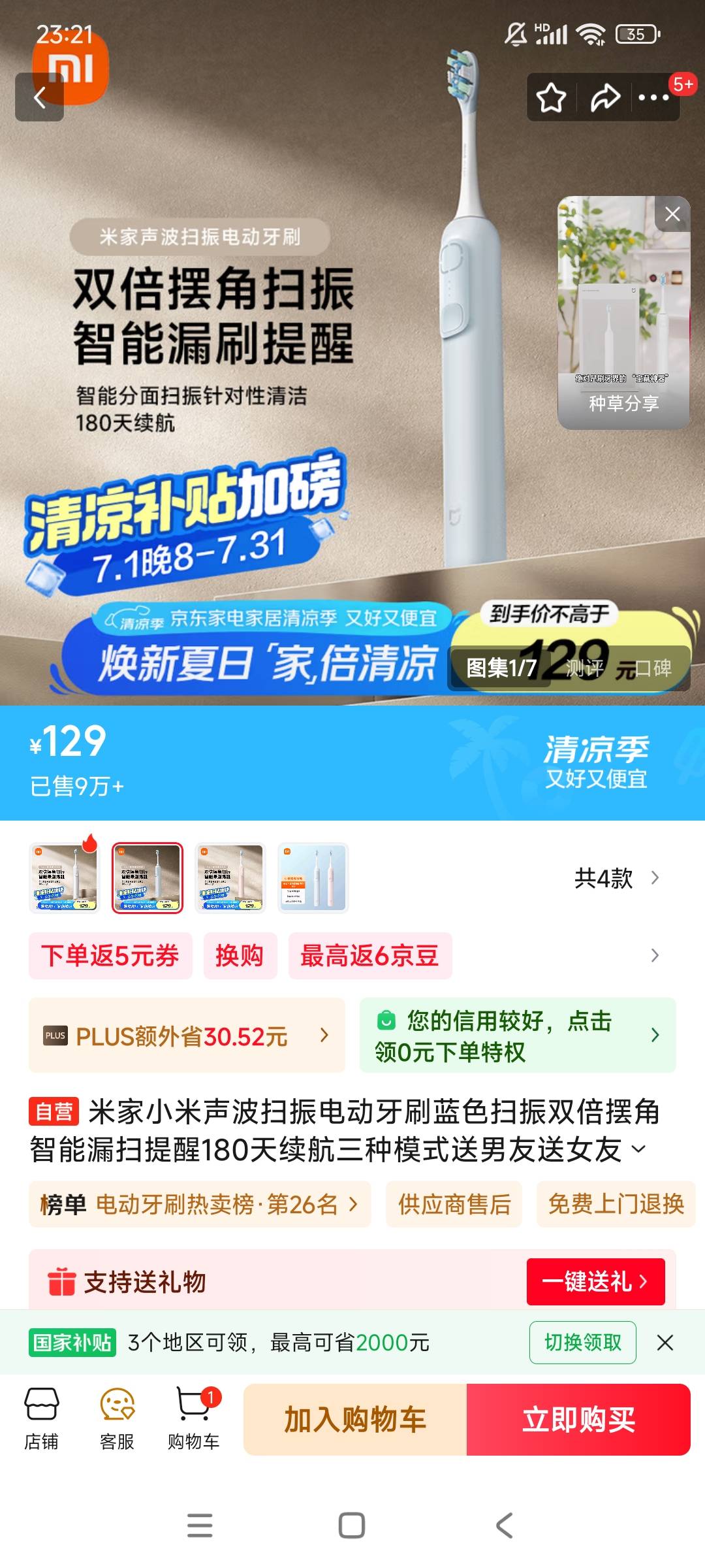 老哥们用这个电动牙刷，在卡农属于什么水平呢？

4 / 作者:黑户只能薅羊毛 / 