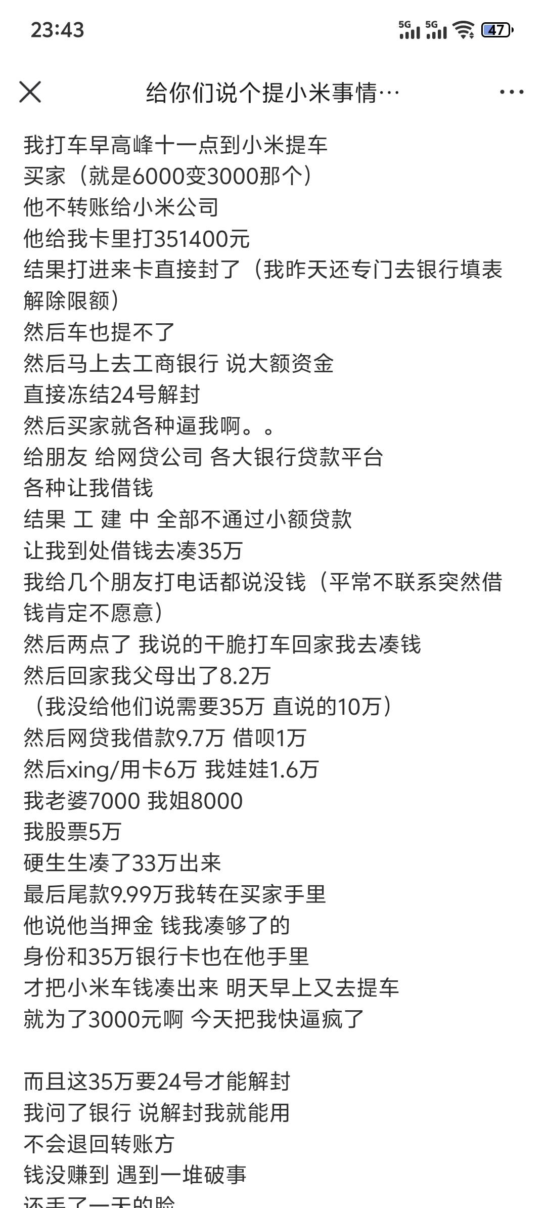 隔壁的大哥真牛，给人家估计是用优惠买小米汽车，结果买家把30多万黑钱打到他卡里，冻79 / 作者:梦幻满天星辰 / 
