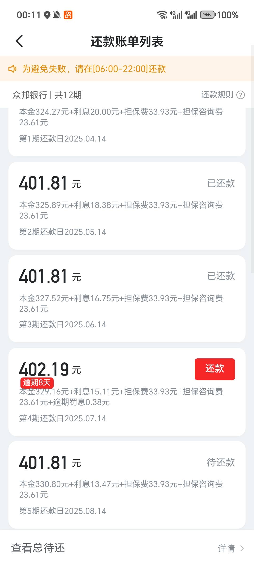 现在还不了一点。特别逾期一天就报爆讯录 有种起诉我有钱我就是不还托死他们


99 / 作者:brt / 