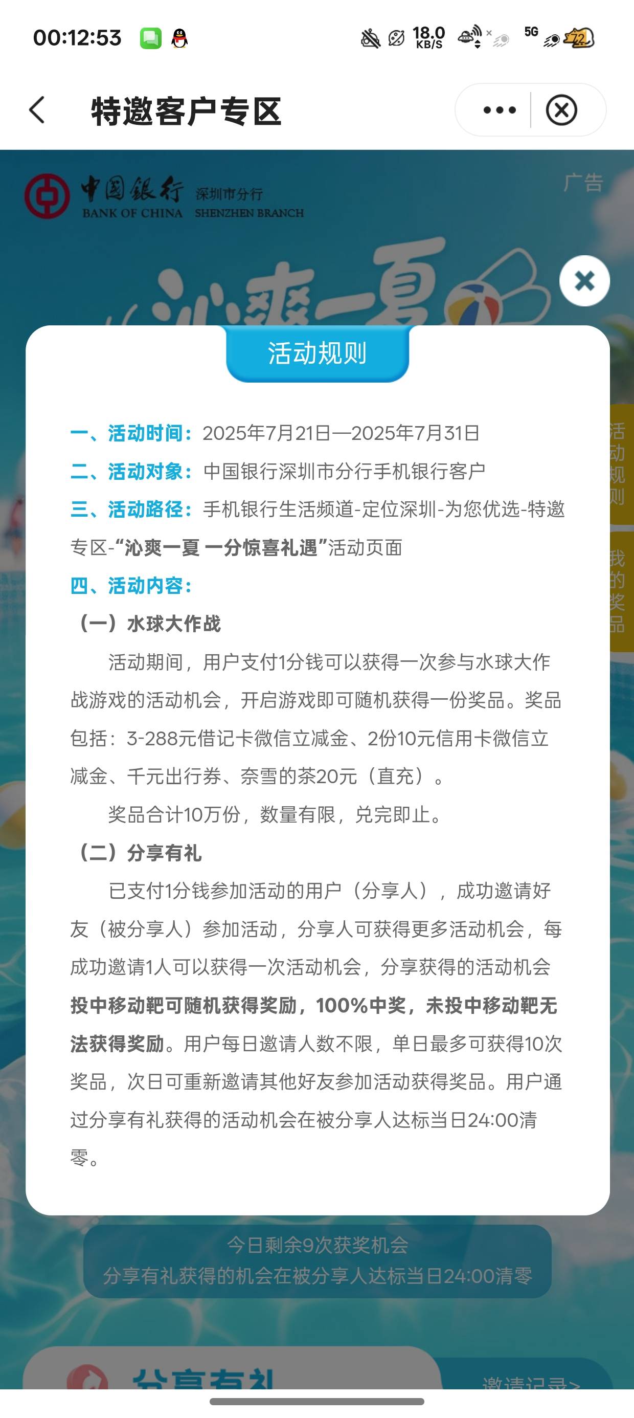 深圳中行新活动刚中3
21号开始的


17 / 作者:梦辰超柜哥 / 