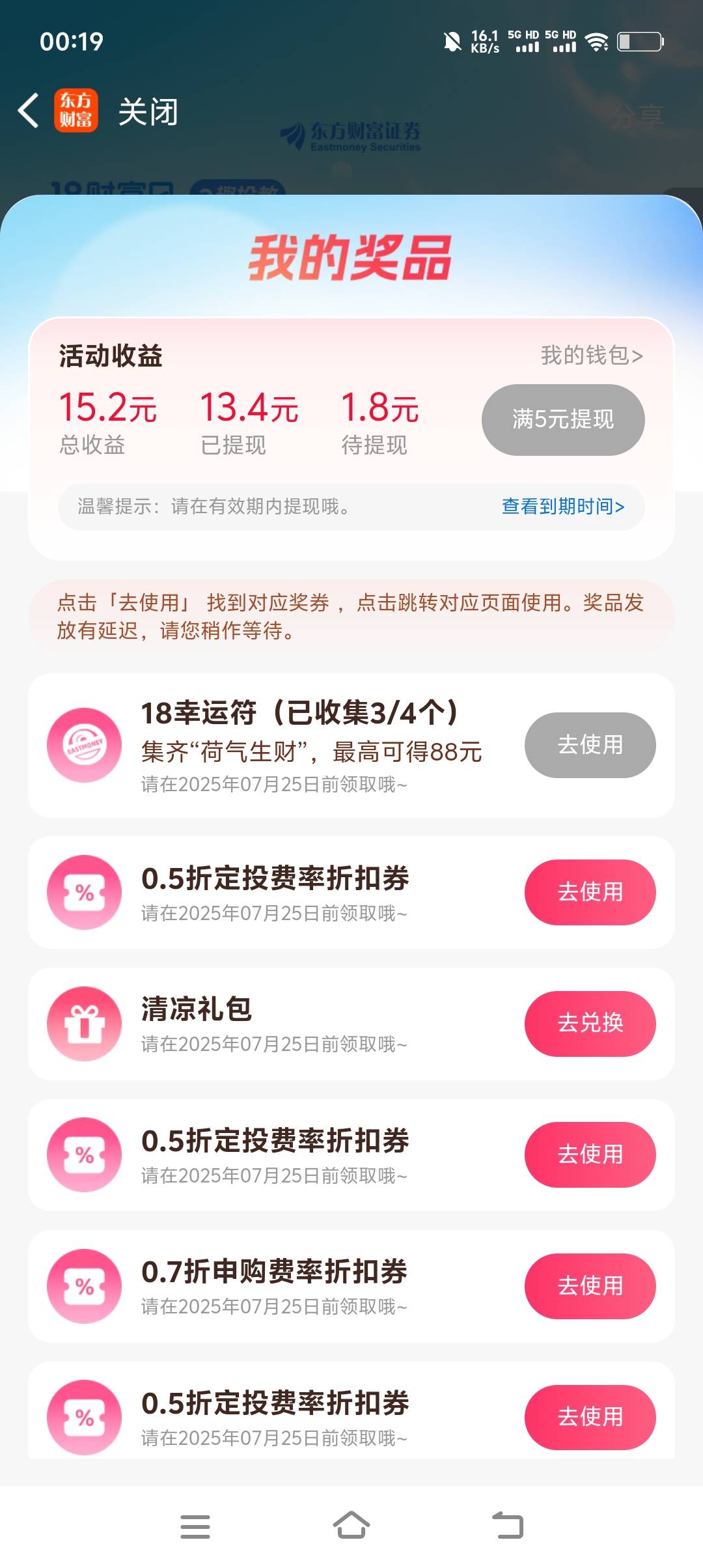 东方财富 清凉礼包有没有用

27 / 作者:黑暗骑士六鳌 / 