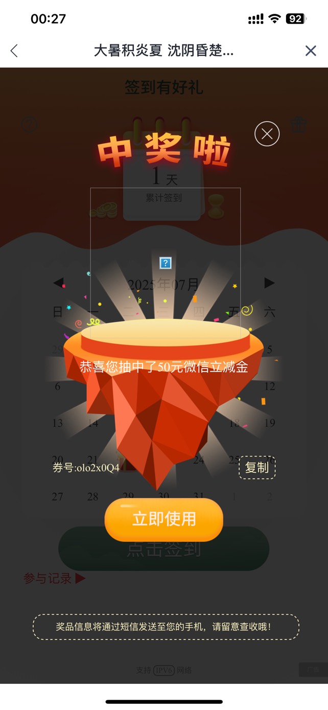 兴业大暑，幸运一次

30 / 作者:落芒星 / 