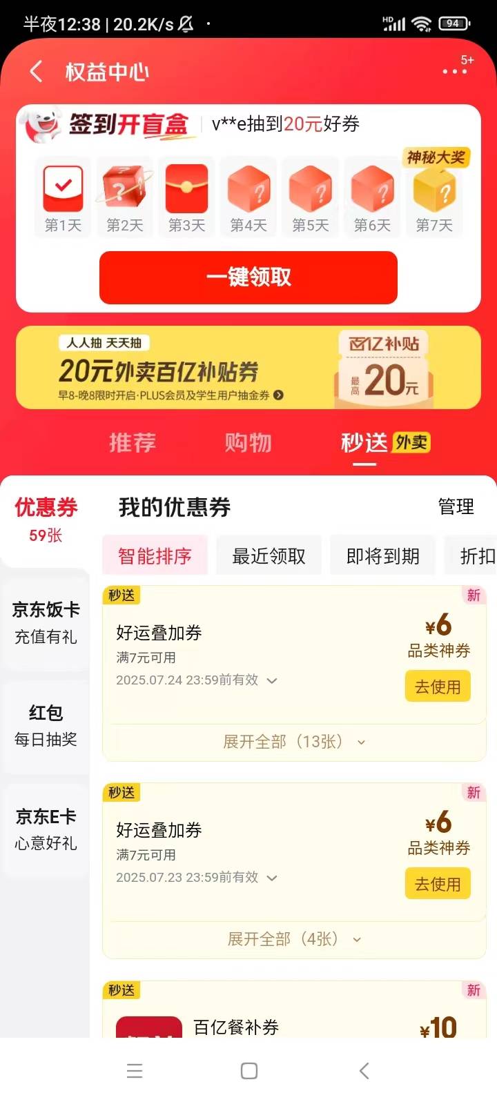 京东7-6叠加券又可以大小号互领起来了

入口:
#小程序://京东购物丨点外卖领国补/bXYD56 / 作者:夜的第九章 / 