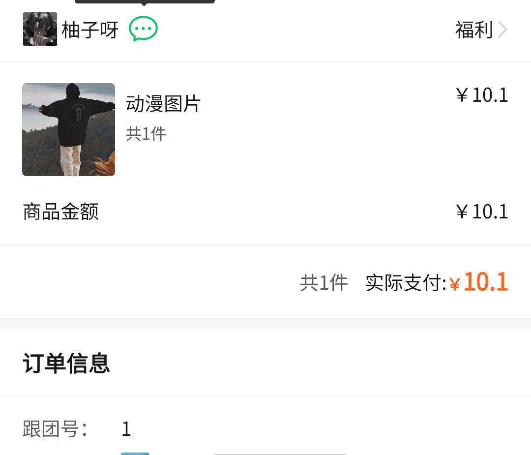 感谢，老哥，快团团确实可以用


67 / 作者:柚子呀11 / 