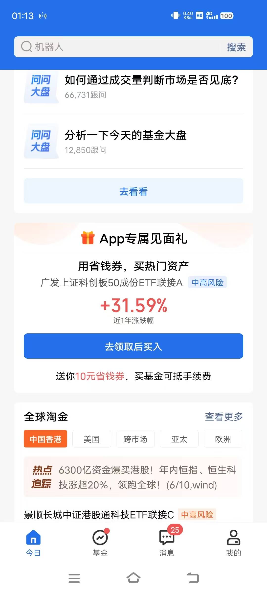 理财通你们能多号？我只有一个号是积分，其他号都是券


40 / 作者:fffzzz / 