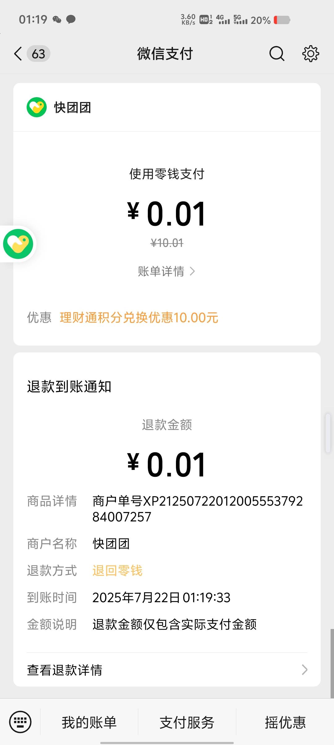 快团团怎么t老哥们，退回余额了

38 / 作者:神骑白马任我行 / 
