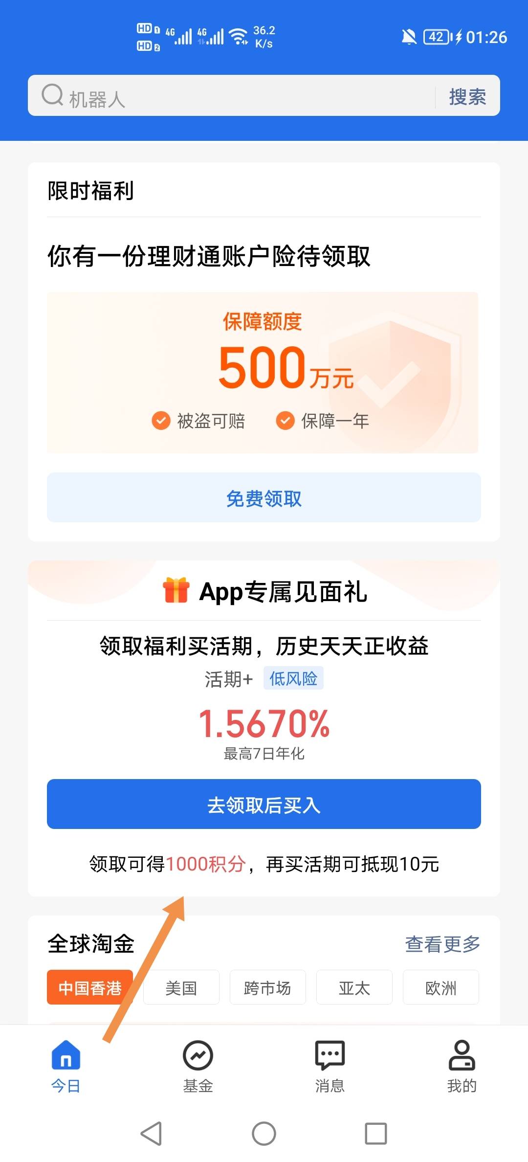 腾讯理财通限制设备，我用老号登陆没奖励。浪费一个号，只领了一个号，难受啊


36 / 作者:挂壁老哥饿了mm / 