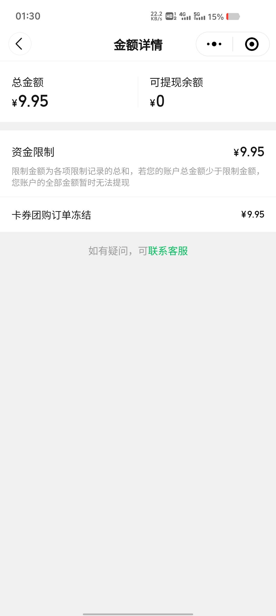 快团团怎么t老哥们，退回余额了

19 / 作者:神骑白马任我行 / 