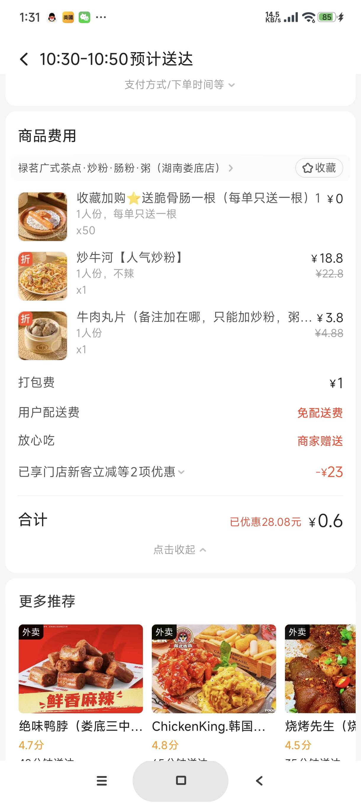 六毛钱叠加数币优惠，实付一毛钱

69 / 作者:富士山下147 / 