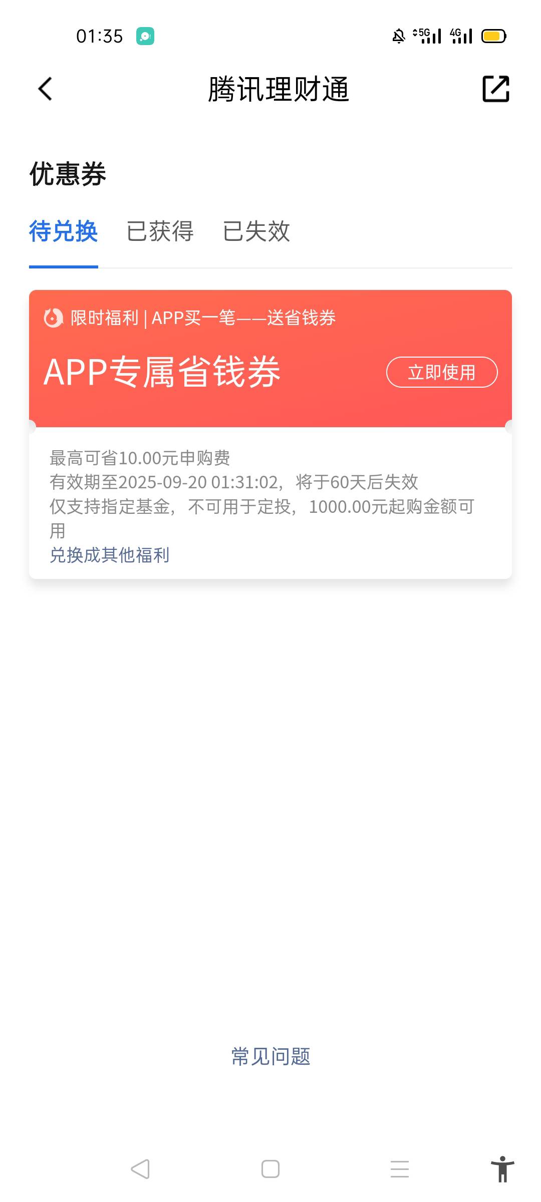 是这个券码？怎么兑换呀？老哥们

11 / 作者:北北2022 / 