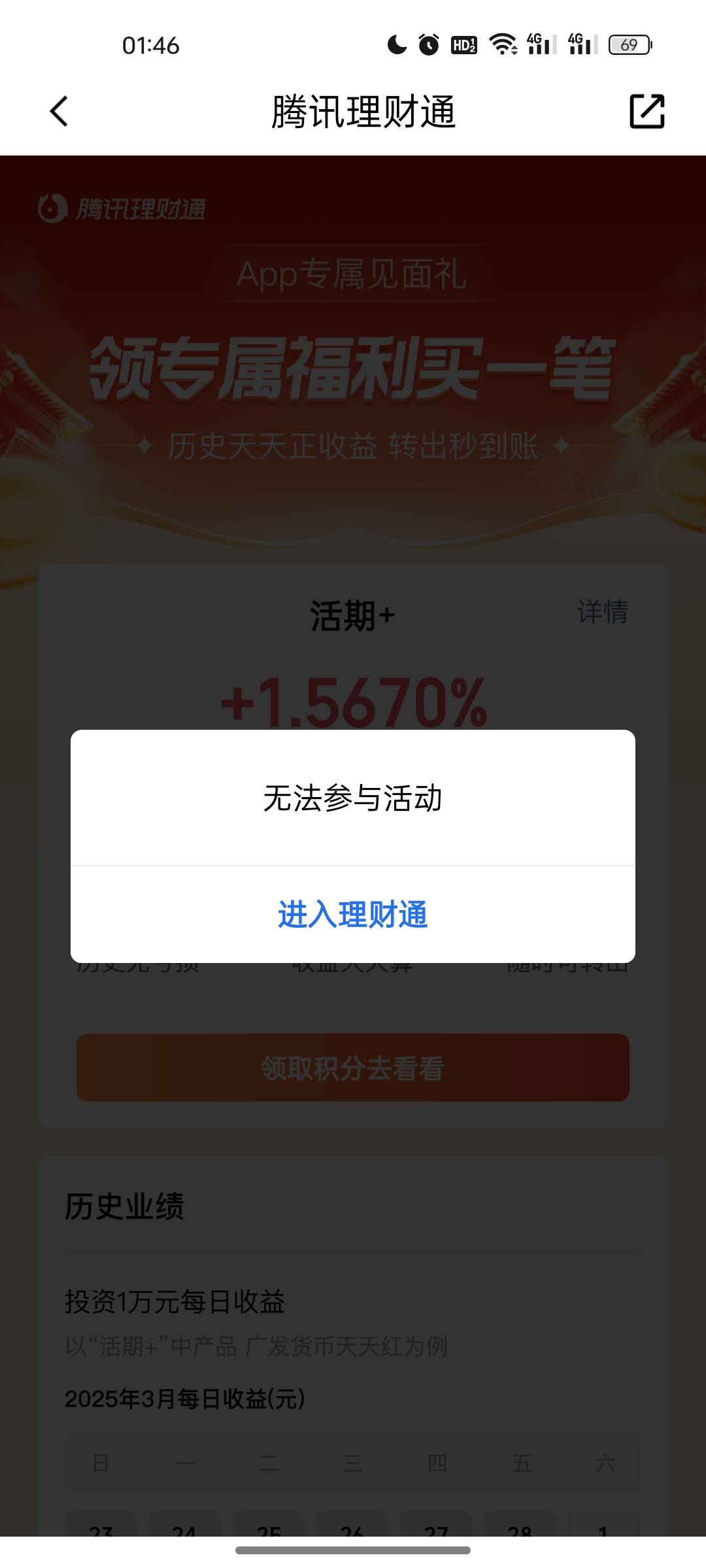 理财通多号？三个号都有积分只有一个能领

0 / 作者:一去二三十里 / 