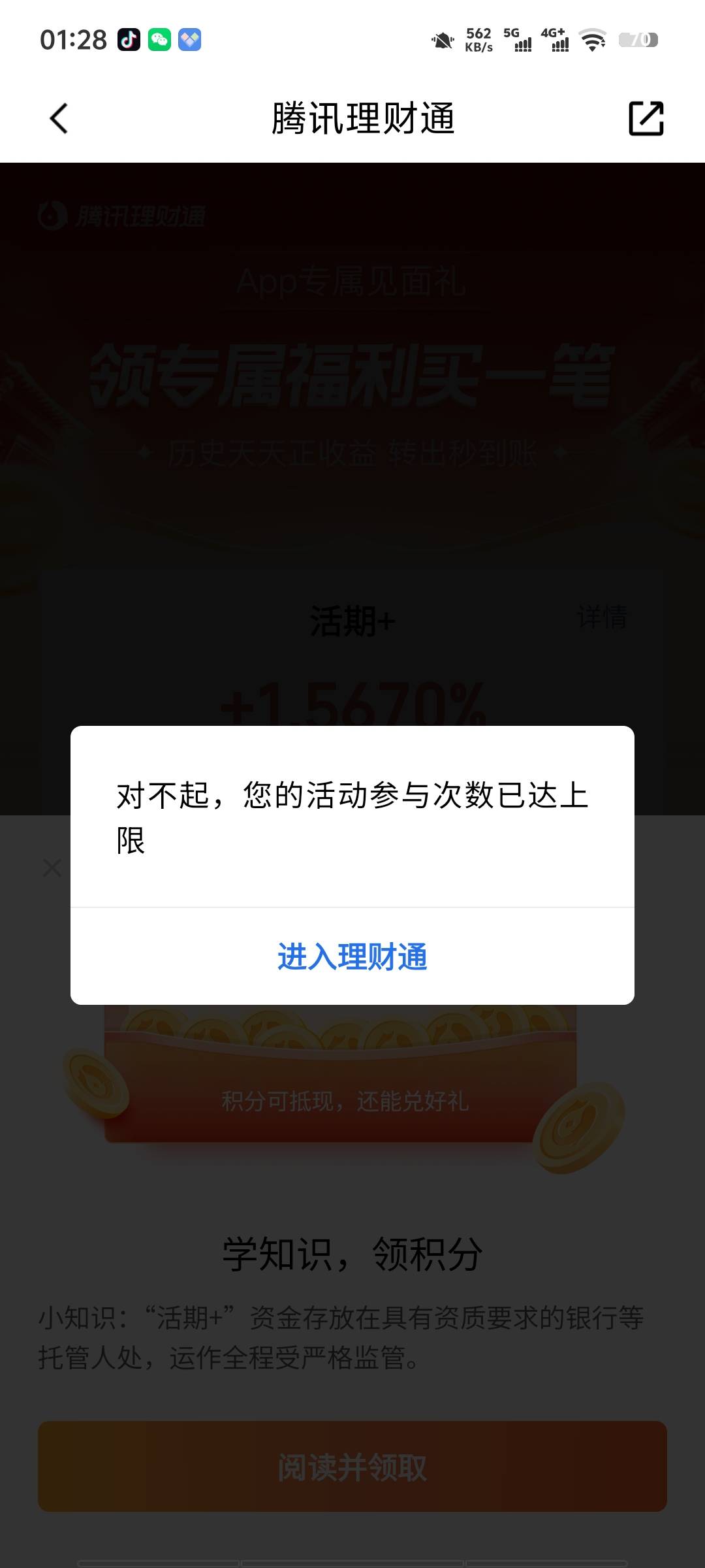 一个设备两个号，一个实名只能领两个，遇见那种有消息但是无法参加活动的点击领取立马63 / 作者:带带懂团 / 