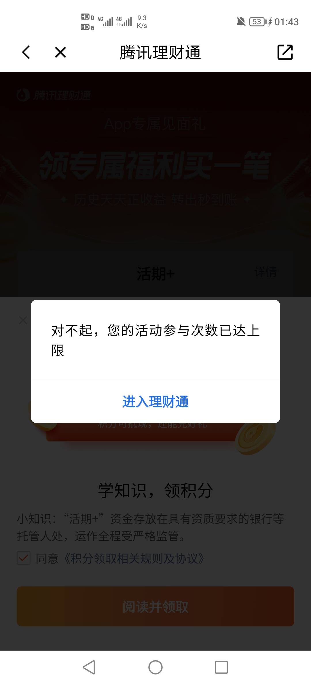 理财通多号？三个号都有积分只有一个能领

88 / 作者:挂壁老哥饿了mm / 
