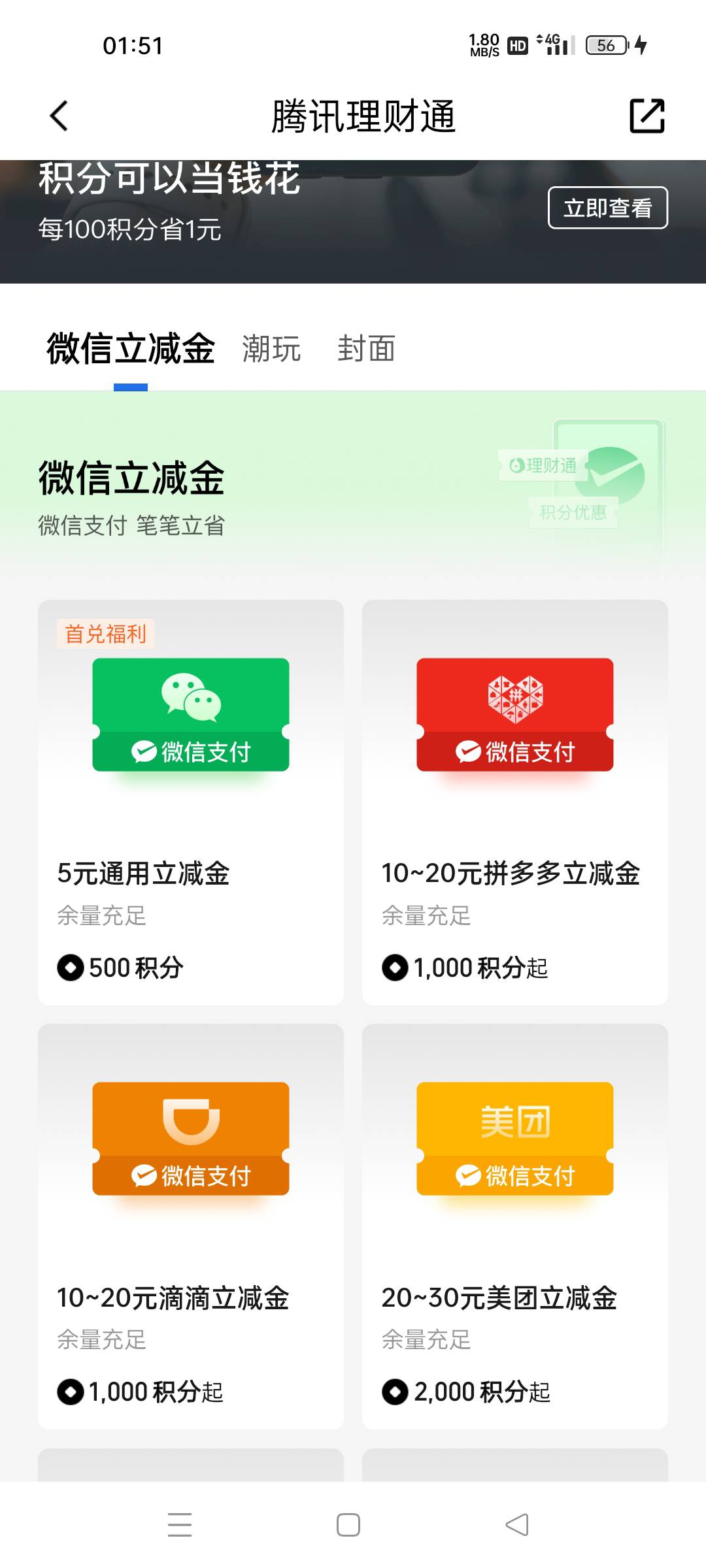老哥们刚来 是兑拼多多立减吗 在下载个快团团？

15 / 作者:微笑面对生活2 / 