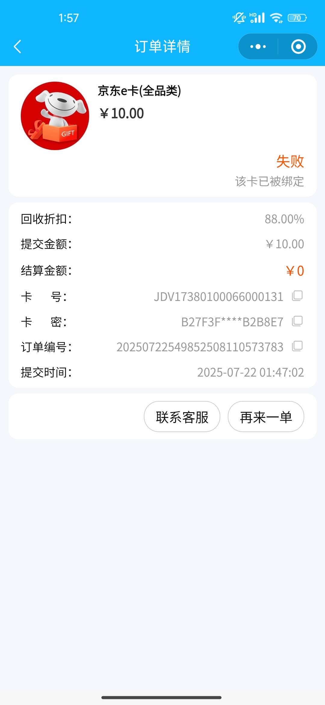 拼多多那个卖京东e卡的发的卡号卡密是被绑定了的，这怎么弄

22 / 作者:腻拔 / 