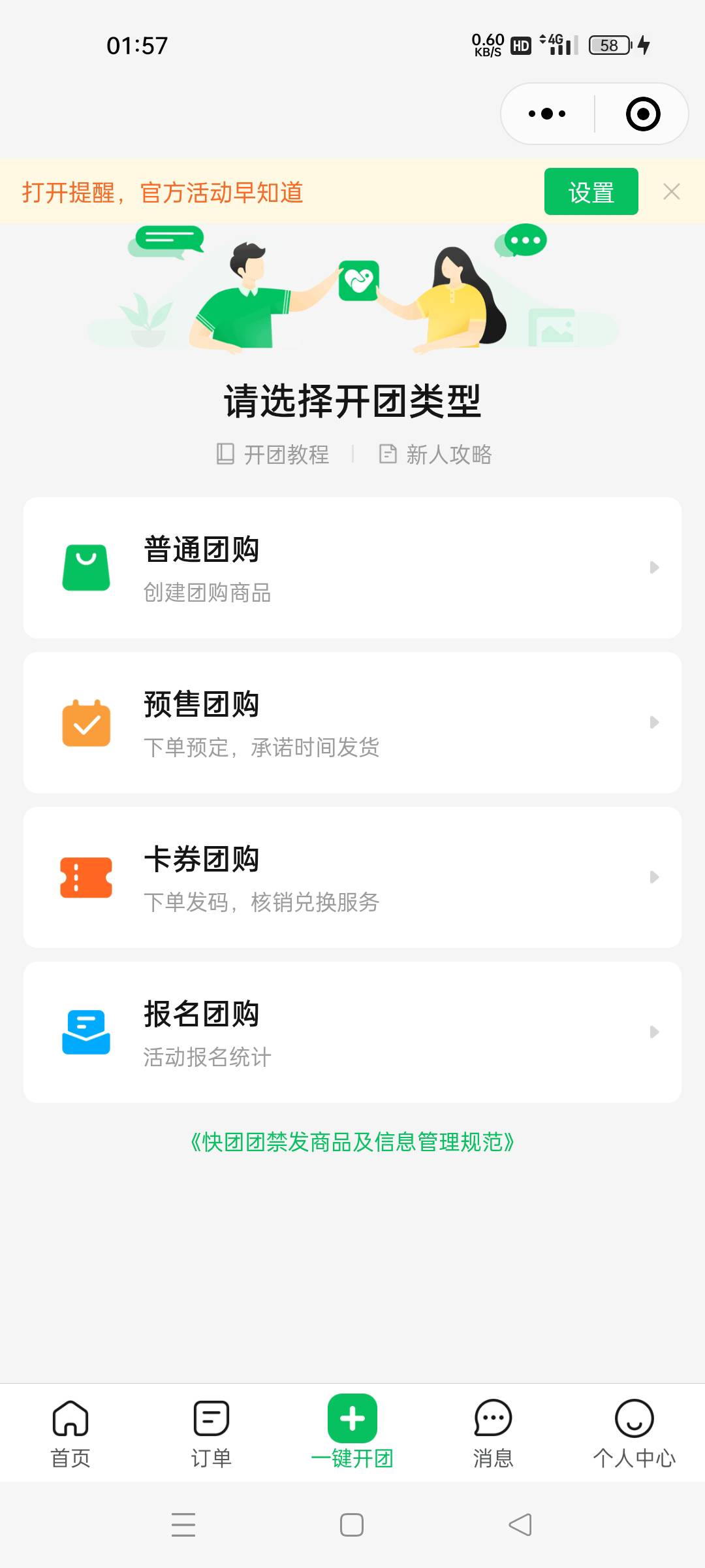 老哥们刚来 是兑拼多多立减吗 在下载个快团团？

54 / 作者:微笑面对生活2 / 