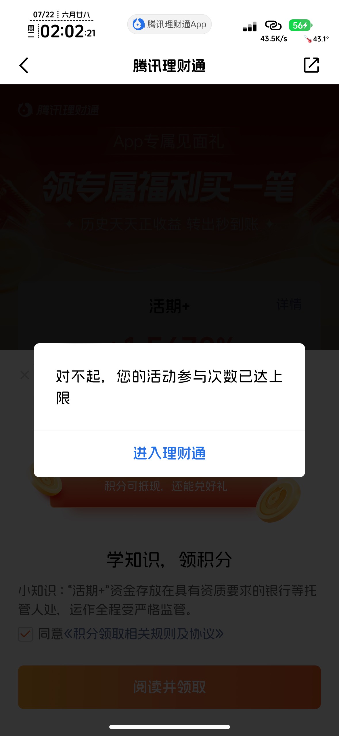 飞行大F卡进去领取也是参与上限

53 / 作者:不知明的靓仔 / 