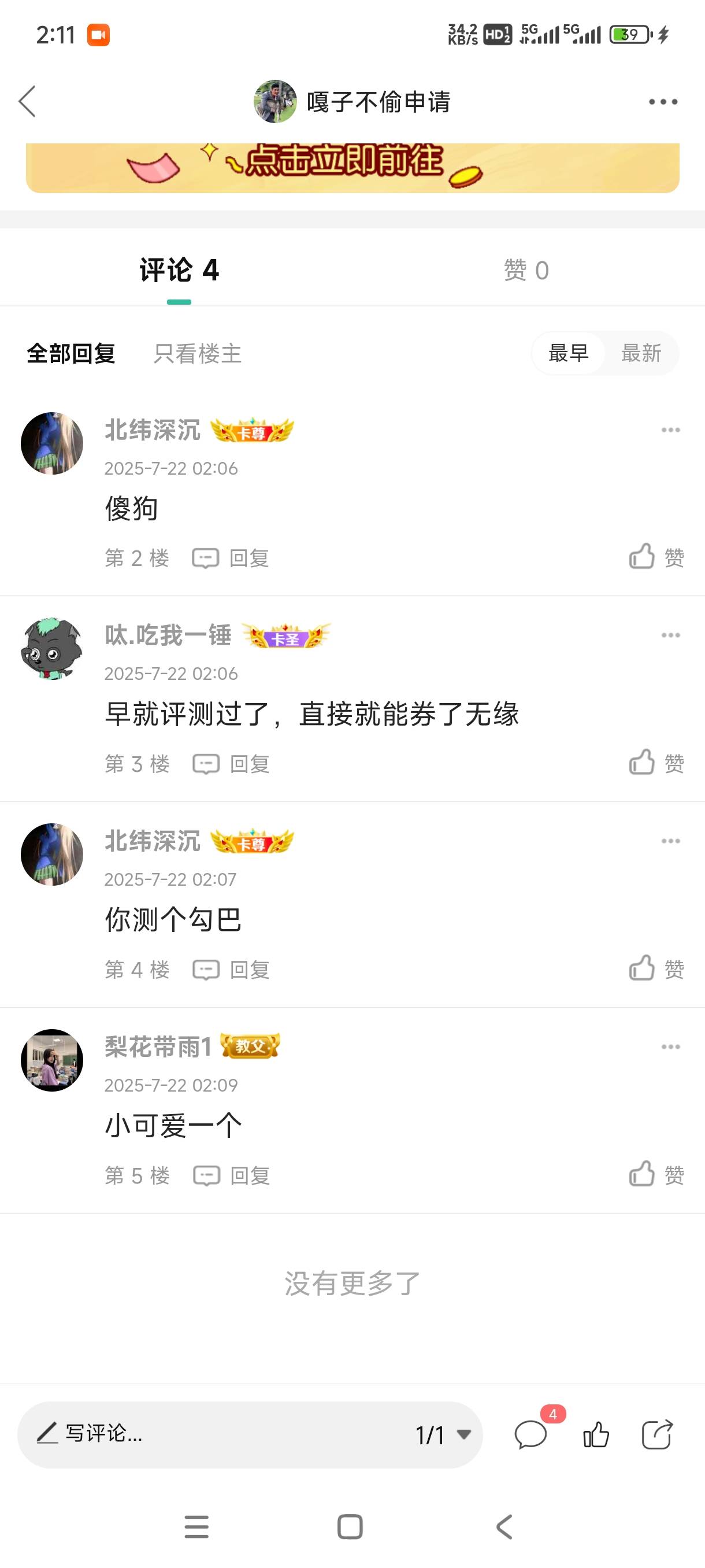 自己看是不是劵变积分，有些s貂，自己做不到，就在哪哔哔叫。我已经领了2个。后面都是65 / 作者:嘎子不偷申请 / 