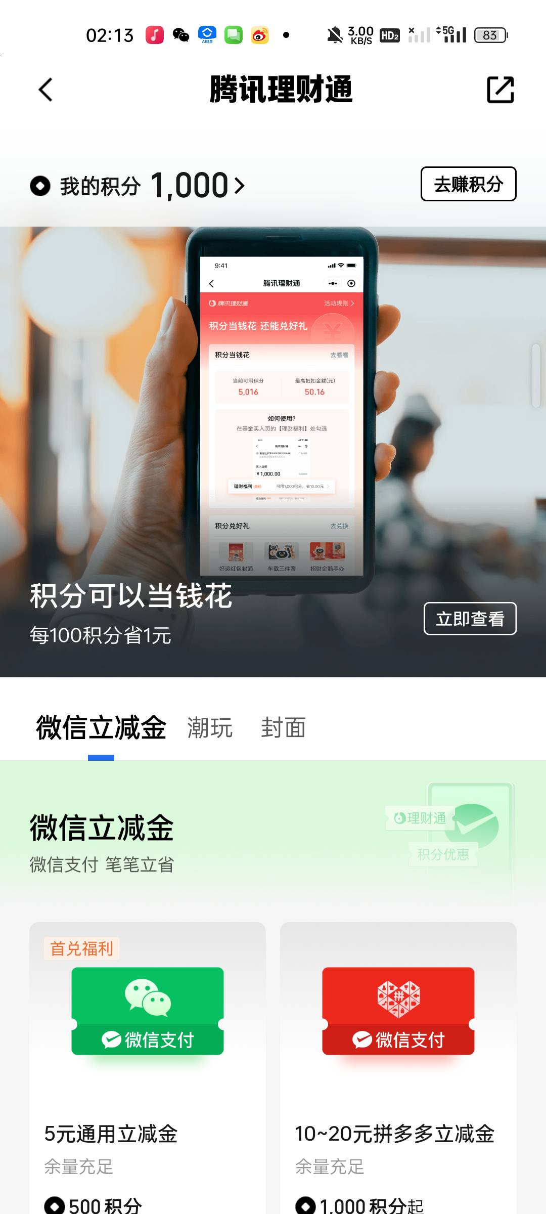 腾讯理财兑换哪个啊，老哥们

12 / 作者:yanjunl / 