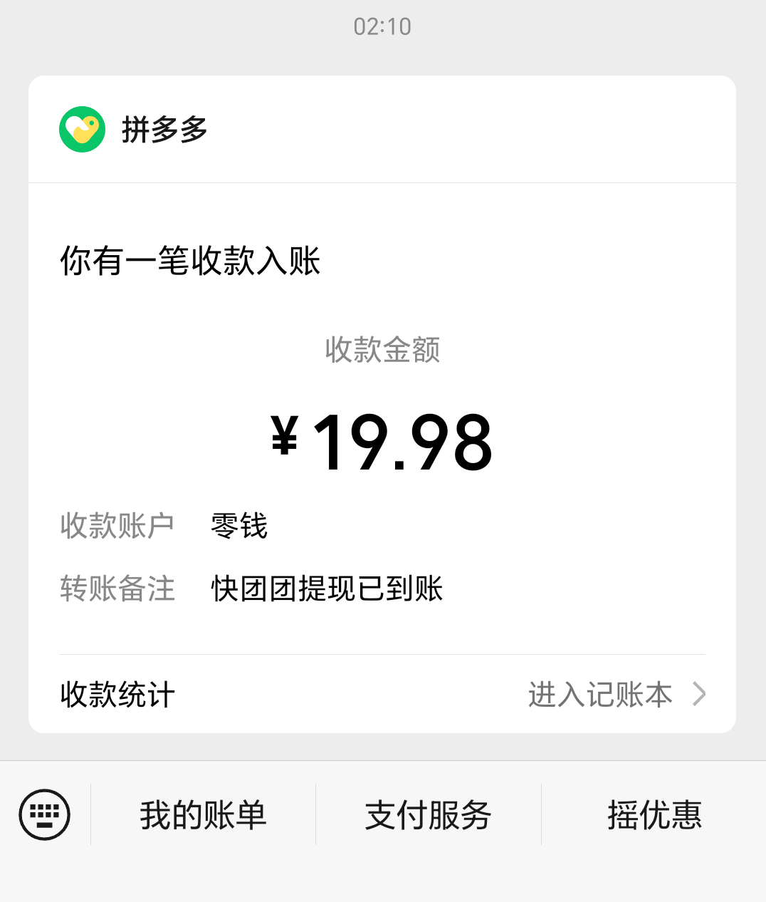 大号登进去是券，两个小号登上倒全是积分。难道说得以前没点进过理财通的v才给分？

78 / 作者:C111 / 