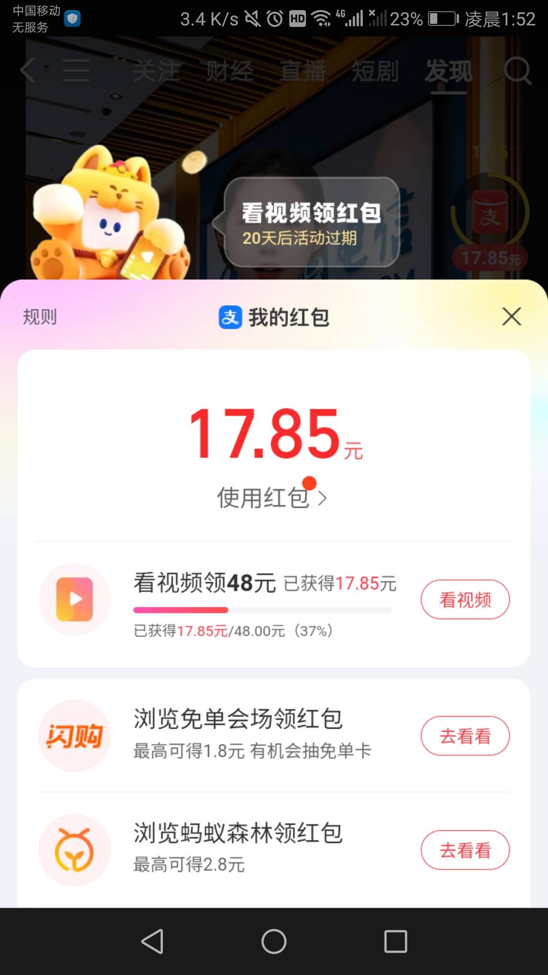 支付宝视频红包25又看了一个。给了个14起步的48，这个就废了吧

46 / 作者:六六师父父 / 